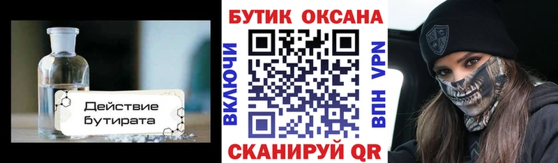 купить наркотики цена  Кумертау  маркетплейс наркотические препараты  БУТИРАТ GHB 