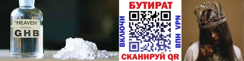 БУТИРАТ 99% Кумертау